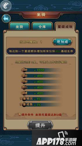 新仙剑奇侠传坐骑升星