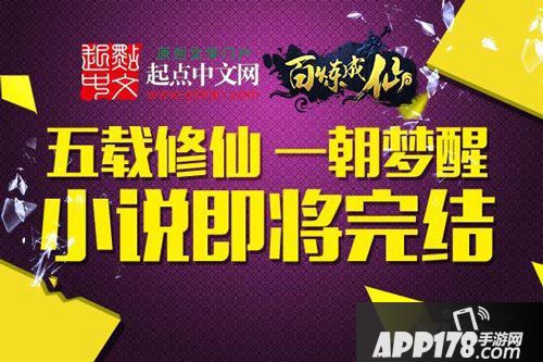 百炼成仙连载小说