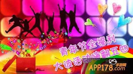 口袋神兽<a href=http://www.app178.com/huodong/ target=_blank class=infotextkey>活动</a>