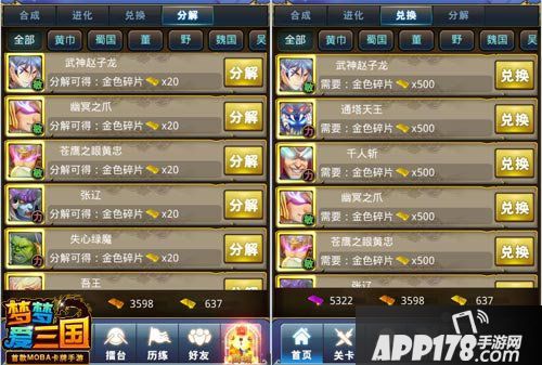 梦梦爱三国武将