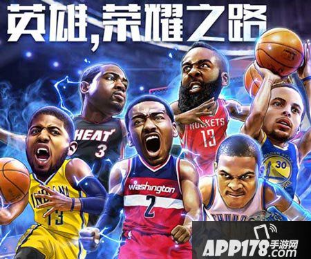 nba英雄比赛