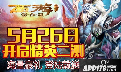 西游降魔篇二测