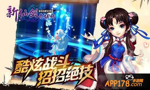 新仙剑奇侠传新版本