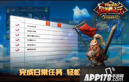 风暴纪元日常任务