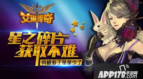 艾琳传奇星之碎片