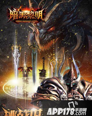 暗黑黎明装备洗练系统今日更新之后将会正式推出