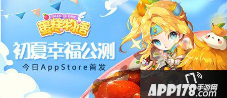 蛋糕物语官方下载