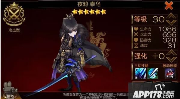 七骑士泰乌技能