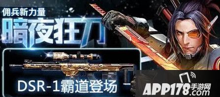 全民突击暗夜狂刀