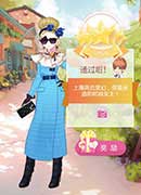 小时代手游秘密行程