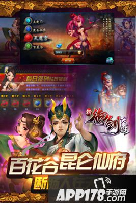 新御剑天涯官方下载