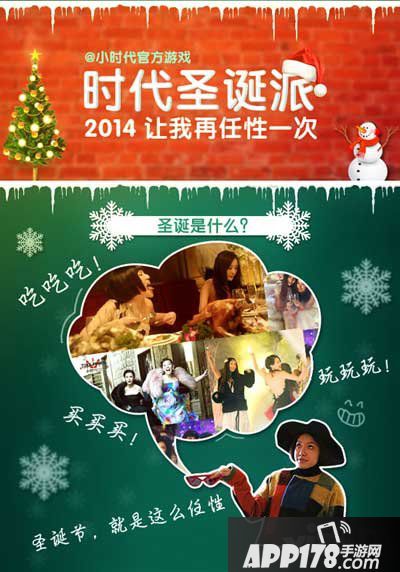 小时代手游圣诞活动