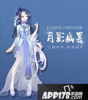 小时代手游月影幽昙