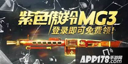 紫色傲羚MG3