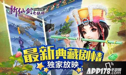 新仙剑奇侠传公测