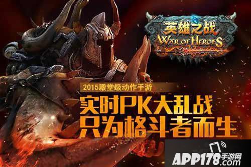 英雄之战手游官网