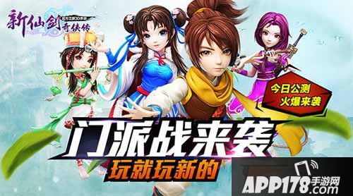 新仙剑奇侠传公测