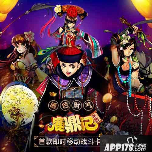 鹿鼎记手游电脑版