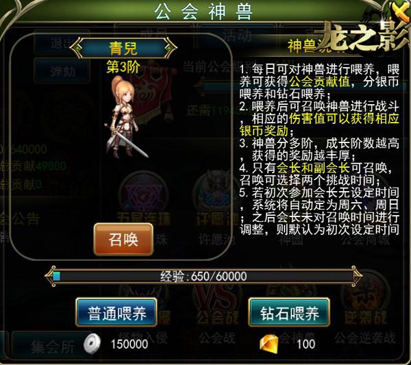 吓死本宝宝了！ 《龙之影》公会神兽现原形