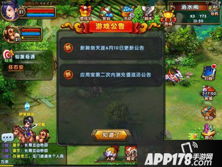 新御剑天涯ios版本