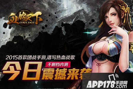 血饮天下安卓版