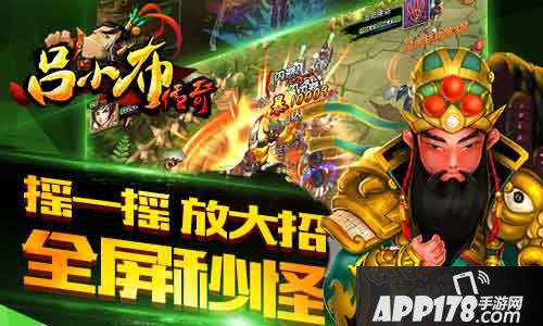 吕小布传奇ios版下载地址