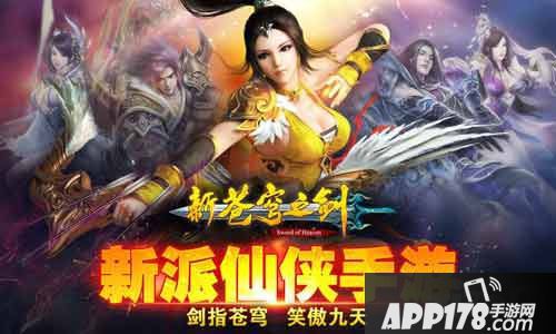 新苍穹之剑礼包领取