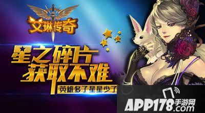 艾琳传奇星之碎片