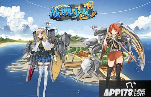 战舰少女电脑版