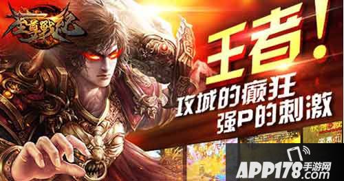 至尊战纪安卓版