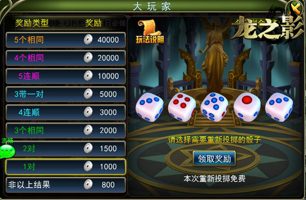 天了噜！ 《龙之影》赚钱有妙招