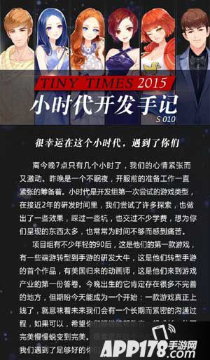 小时代手游6月25日App独家首发