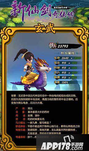 新仙剑奇侠传坐骑