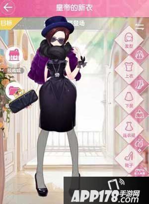 小时代手游皇帝的新衣