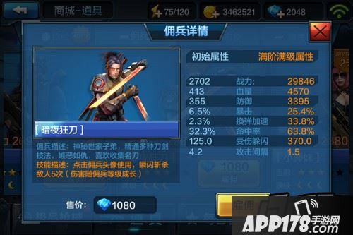 2货佣兵终于上架了
