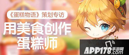 蛋糕物语安卓版