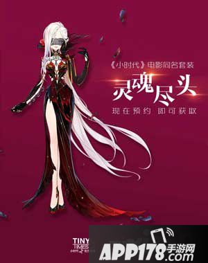 小时代手游6月25日App独家首发