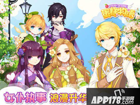 蛋糕物语ios版本