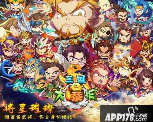 三国大爆炸内测