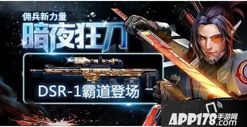 全民突击暗夜狂刀