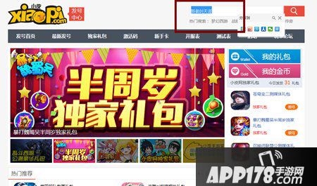 新御剑天涯礼包领取