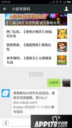 小时代手游珍藏礼包