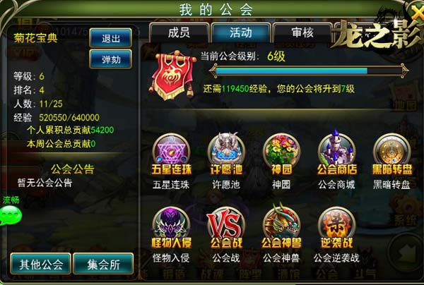 《龙之影》公会会长大揭秘 当爹当妈又操心