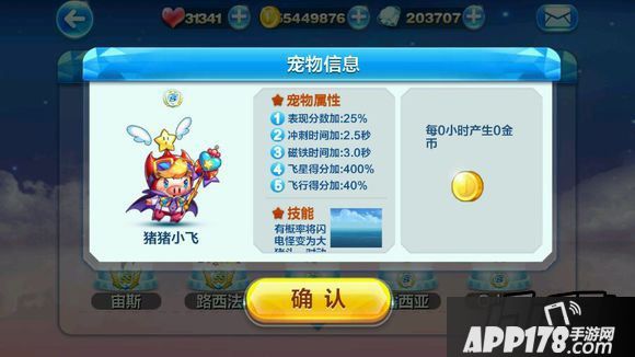 猪猪小飞的属性为：表现分数加25%