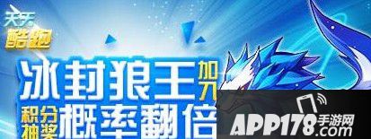 天天酷跑冰封狼王