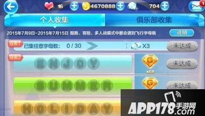 天天酷跑最新一期全字母EnjoySummerHoliday掉落<a href=http://www.app178.com/gonglue/ target=_blank class=infotextkey>攻略</a>