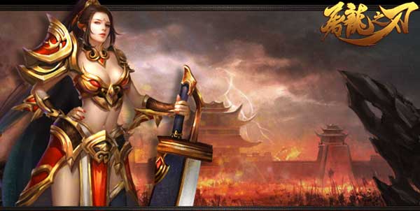 再也不做猪队友 《屠龙之刃》逆袭大翻身