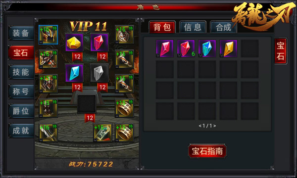 24K纯钻免费拿 《屠龙之刃》教你玩转宝石系统