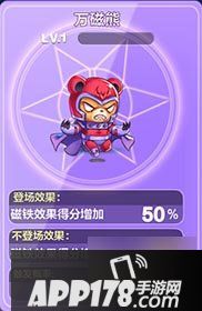天天酷跑精灵万磁熊