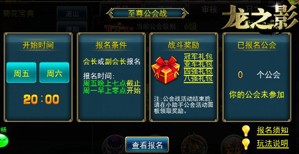 公会大爆发 《龙之影》魔幻群战堪比花千骨